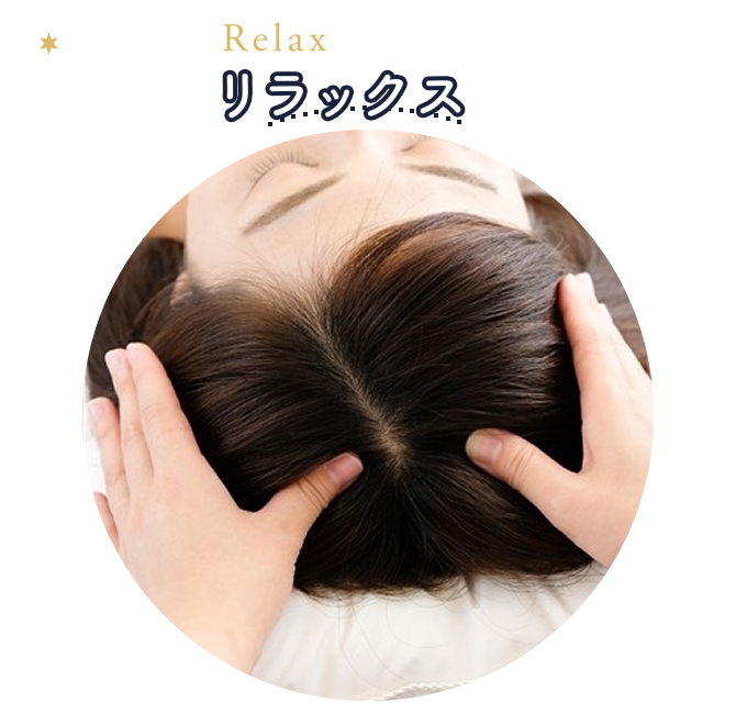 01.Relax リラックス